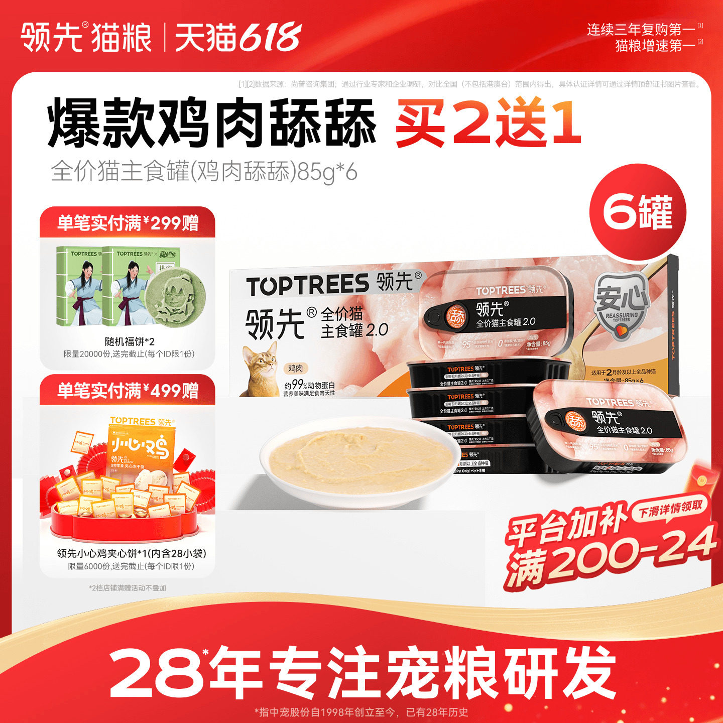 领先鸡肉主食罐85g*18罐 79元 - 线报酷