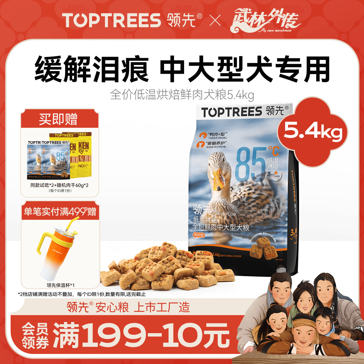 领先低温烘焙狗粮泰迪博美中小型金毛幼成中大型鸭肉梨犬粮5.4kg