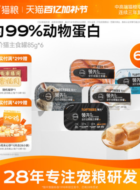 领先猫主食罐全价成猫幼猫饭小鸟胃湿粮零食餐盒舔舔罐头营养发育