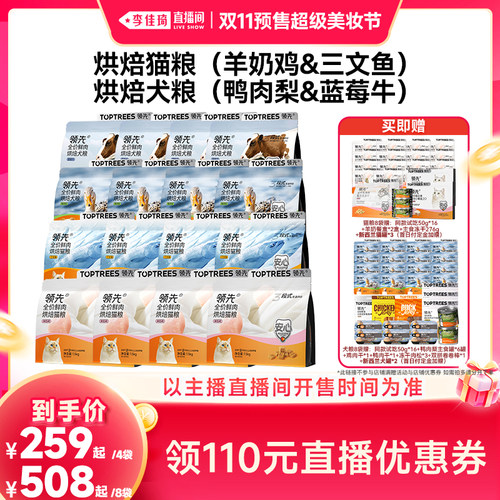 【李佳琦双11超级美妆节20点付定金】领先烘焙猫粮烘焙犬粮4/8袋
