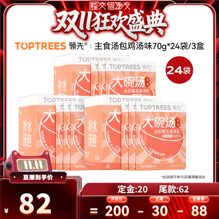 【先加购 7日早10付定 交个朋友双11】领先主食汤包70g*24袋