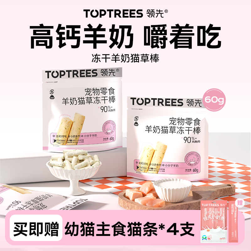 【上市工厂】领先冻干羊奶棒60g