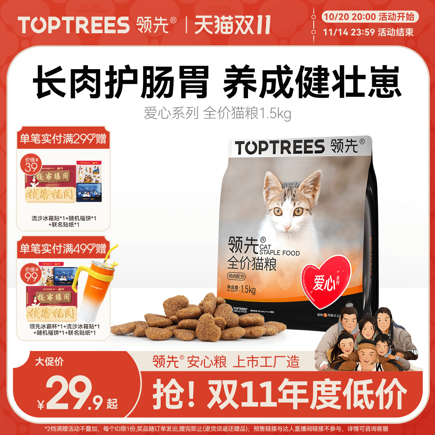 领先爱心猫粮流浪猫救助粮5kg