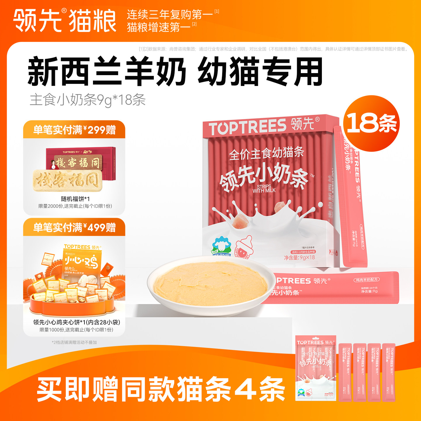 领先主食幼猫条小奶条新西兰羊奶营养专研非零食补水互动湿粮