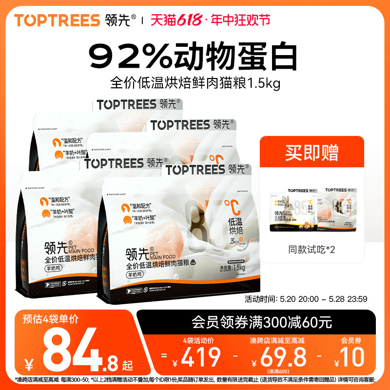 【新口味】Toptrees领先烘焙猫粮成猫幼猫鸡肉兔肉宠物羊奶高蛋白 宠物/宠物食品及用品 猫全价风干/烘焙粮 原图主图