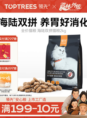 领先益生菌猫粮2kg海陆双拼全价成猫幼猫专用奶糕鸡肉鳀鱼旗舰店