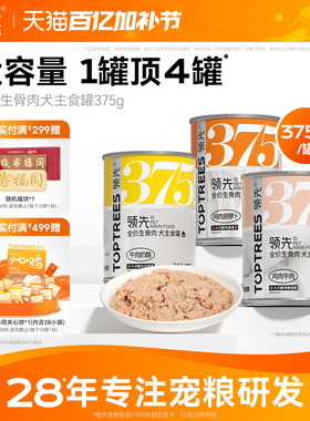 领先全价生骨肉犬主食罐成犬幼犬宠物零食营养湿粮主粮狗罐头375g
