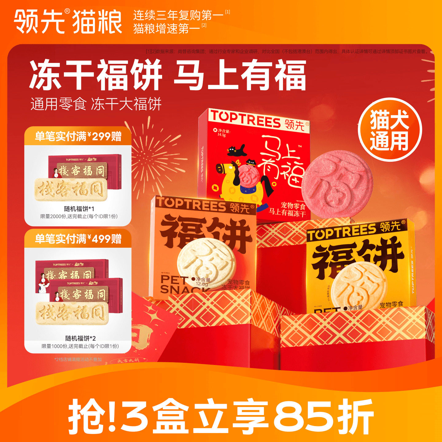 领先冻干大福饼宠物狗狗零食成幼小猫咪过年新年礼盒月饼通用零食