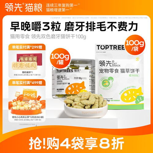【磨牙洁齿】领先猫草饼干100g