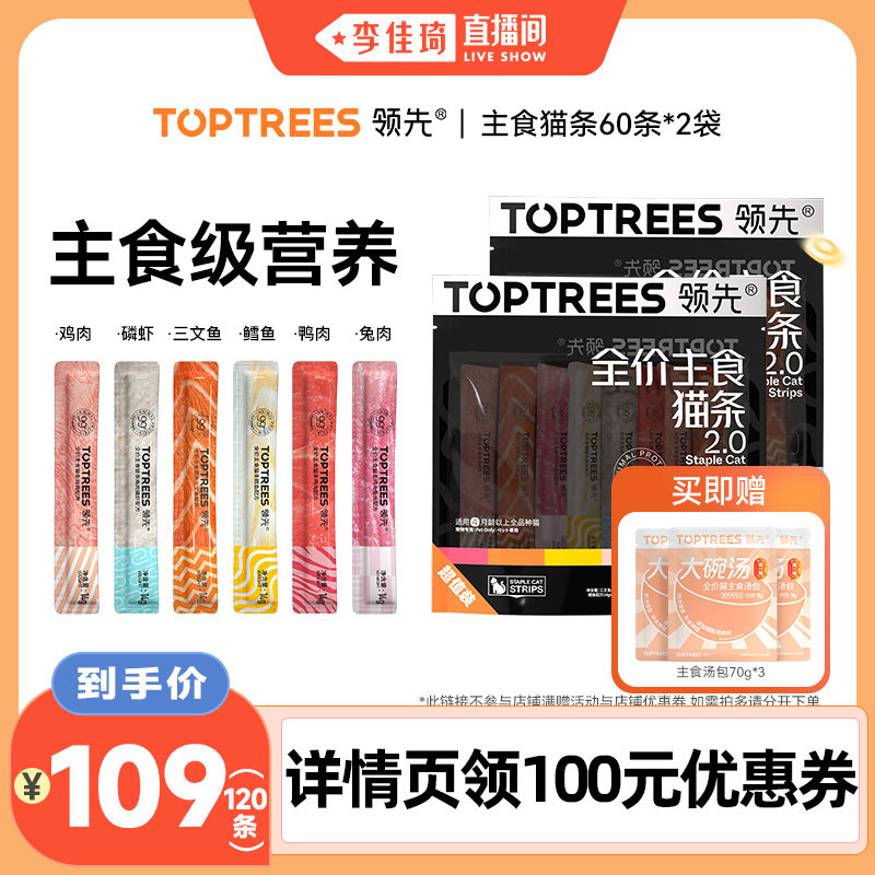 【李佳琦直播间】领先主食猫条成幼猫补水非零食120条