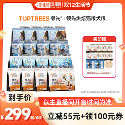 【李佳琦直播间双12生活节】领先烘焙猫粮烘焙犬粮*4袋