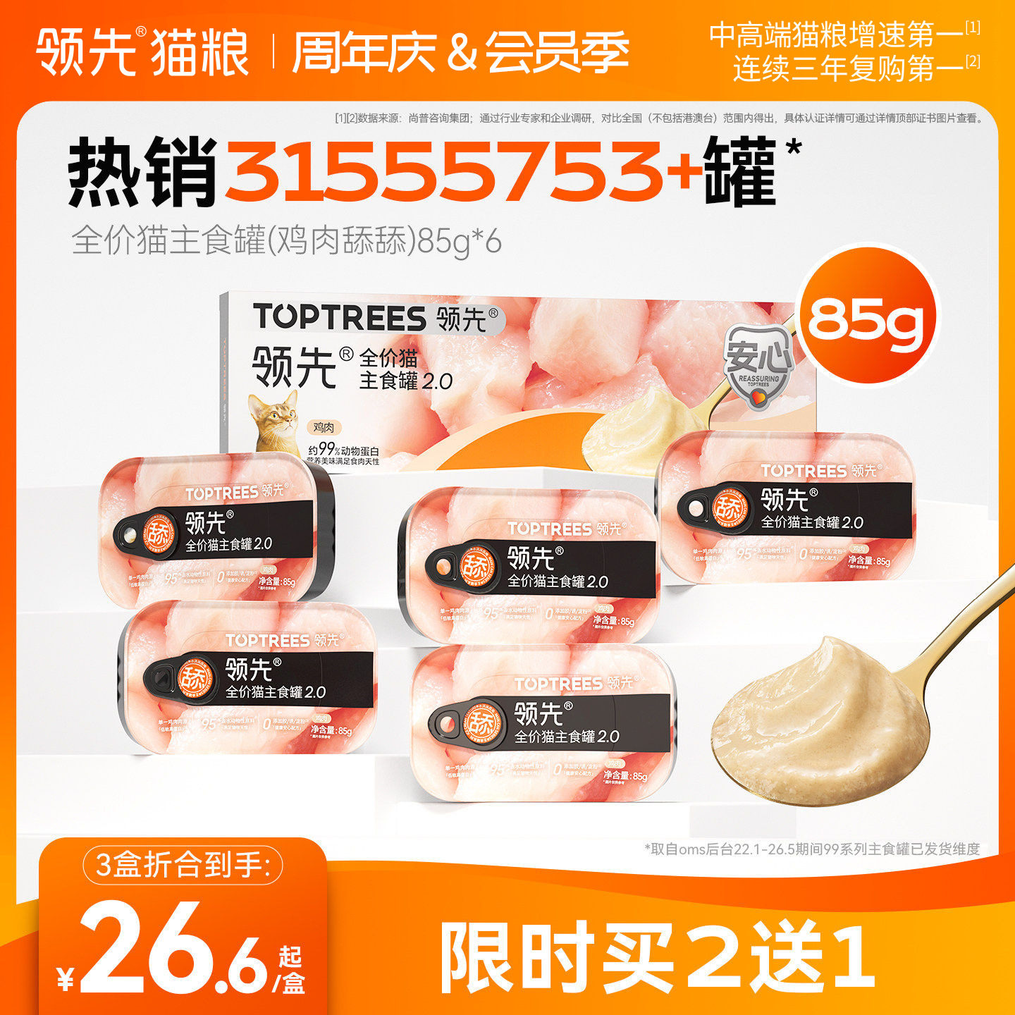 领先鸡肉全价主食罐85g*18 65元 - 86线报