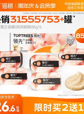 【限时买2送1】领先猫主食罐鸡肉舔舔质地罐头猫咪罐头85g*6罐