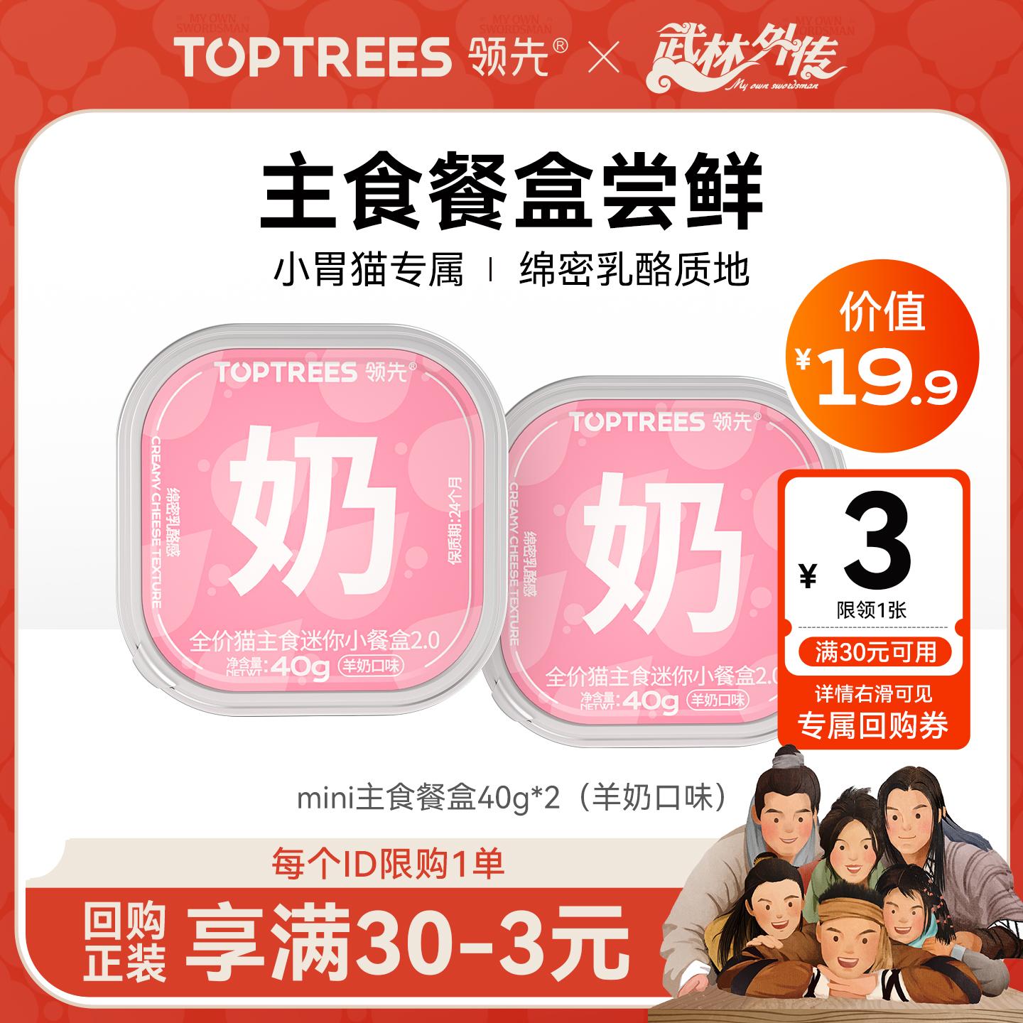 【尝鲜】领先猫主食迷你羊奶餐盒试吃猫粮成幼猫营养补水罐头40g