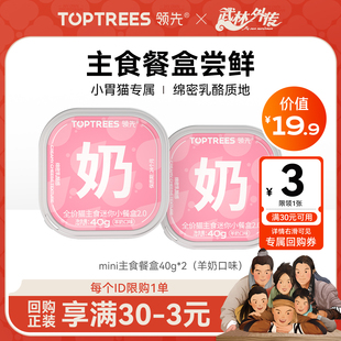 领先猫主食餐盒羊奶猫罐头试吃猫粮成幼猫通用40g 限购2件尝鲜