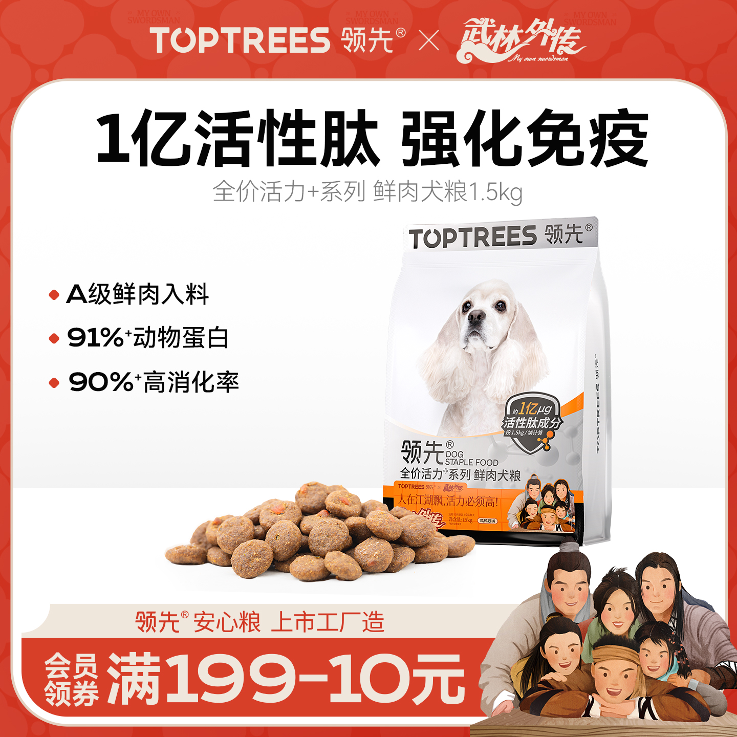 Toptrees领先全价全期鲜肉犬粮