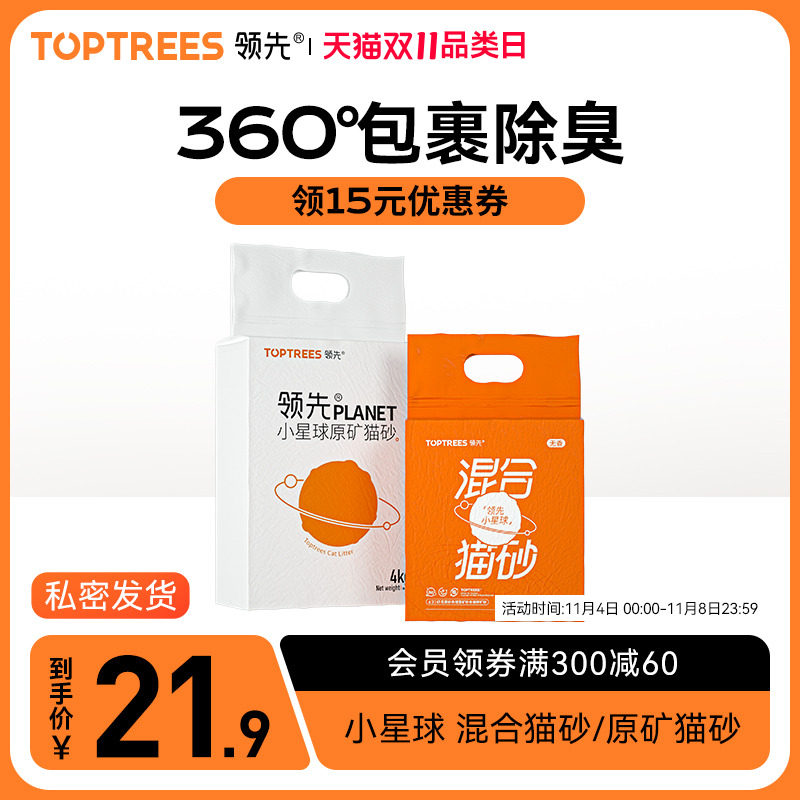 Toptrees领先小星球猫砂膨润土除臭无尘可冲马桶混合型豆腐猫砂怎么样,好用不?