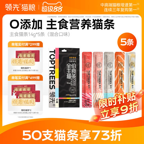 【0添加】领先主食猫条5条