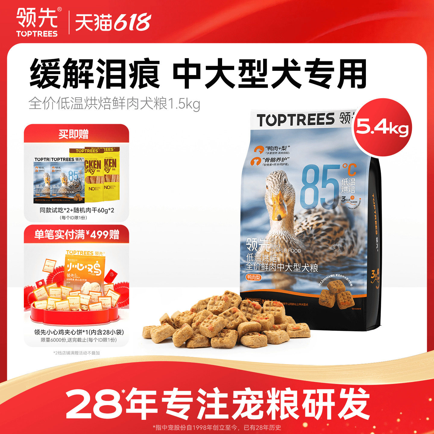 领先低温烘焙狗粮泰迪博美中小型金毛幼成中大型鸭肉梨犬粮5.4kg