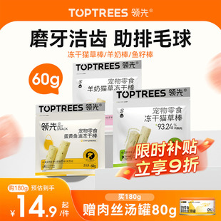 领先冻干猫草棒羊奶棒宠物磨牙棒洁齿饼干成幼猫咪零食鸡肉排毛球