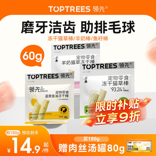 【补贴享9折】领先冻干猫草棒60g