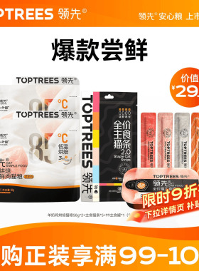 领先【猫咪零食尝鲜】猫条试吃烘焙猫粮主食罐头湿粮餐盒限购1件