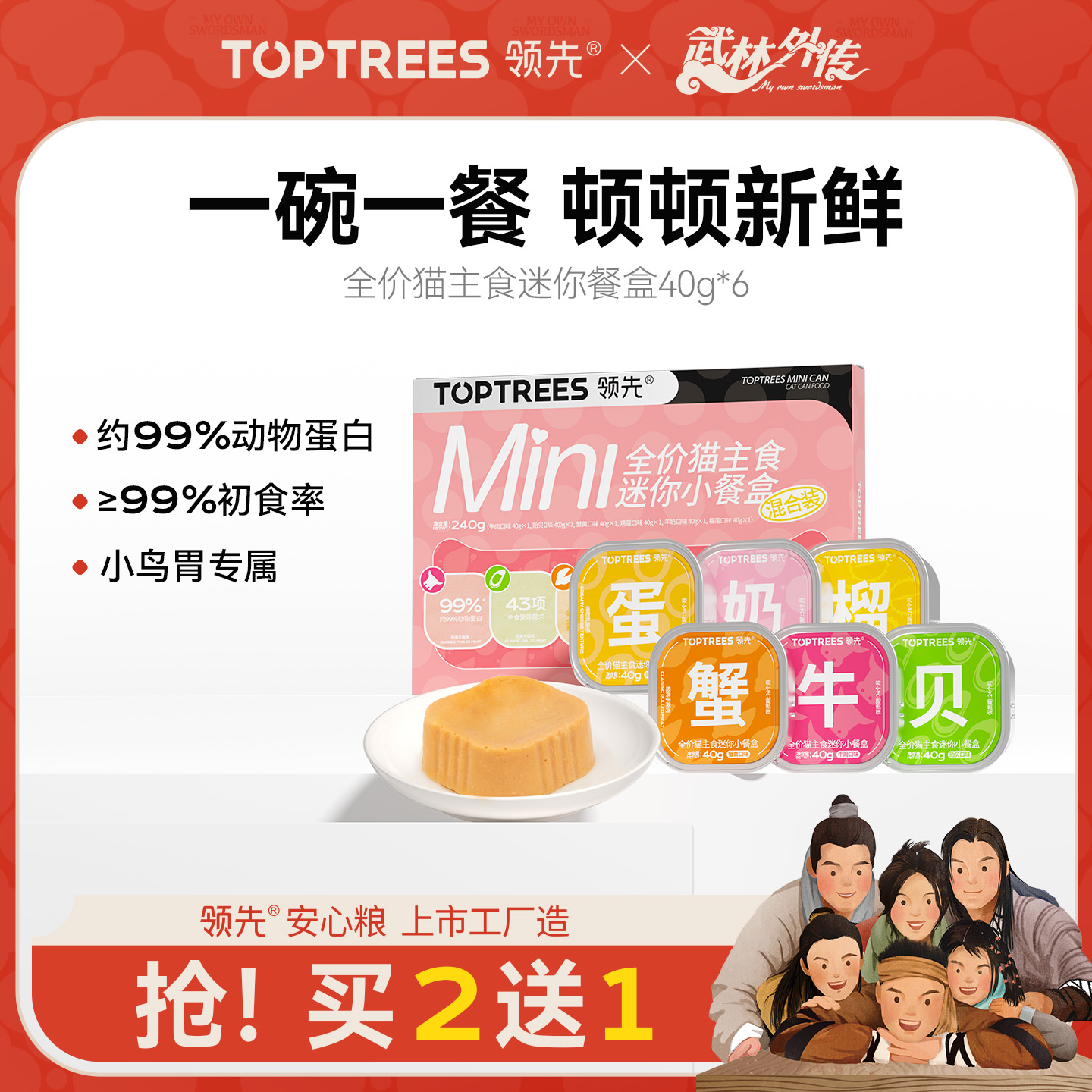 领先猫主食迷你餐盒40g*6罐