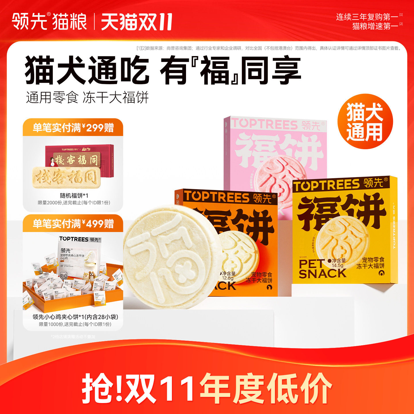 【宠物福饼】领先福饼冻干小猫狗狗月饼冻干犬零食猫咪冻干狗冻干