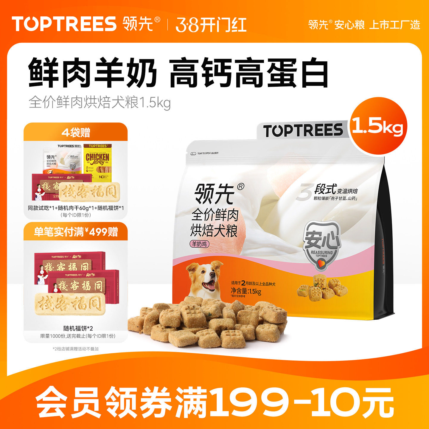 领先烘焙犬粮泰迪比熊专用成犬幼犬通用中小型羊奶鸡狗粮1.5kg