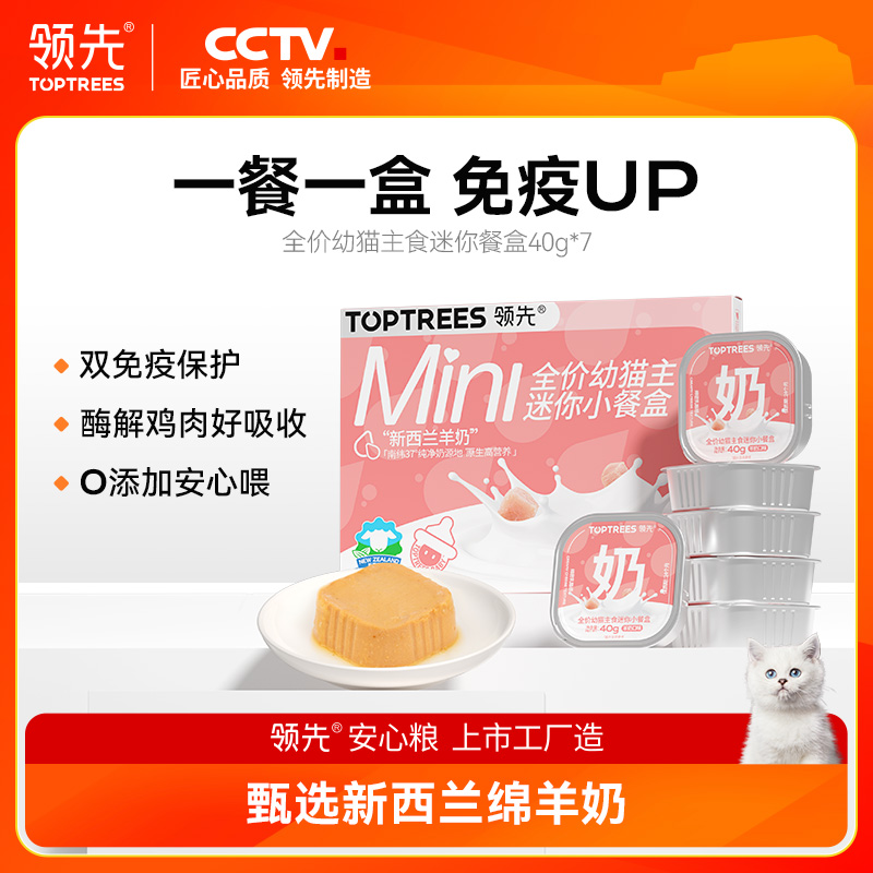 领先幼猫主食迷你餐盒40g*7