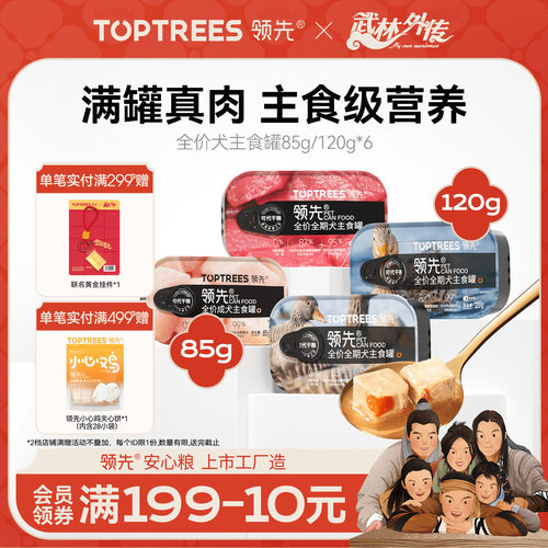 领先全价犬主食罐头85g*6罐