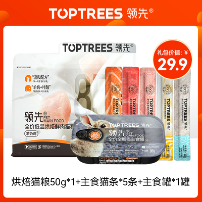 Toptrees领先 新人专享猫礼包试吃猫零食猫粮猫罐头，每个id限1份