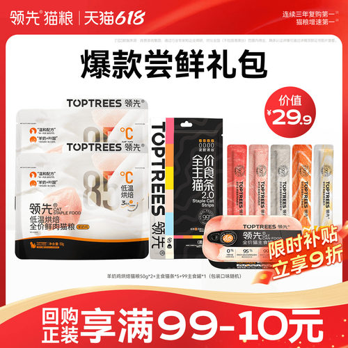 领先猫咪超值尝鲜大礼包