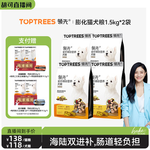 缤纷营养犬粮2袋 领先海陆双拼猫粮 胡可推荐