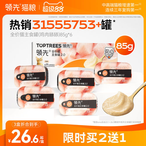 领先猫主食罐热销3155w+罐