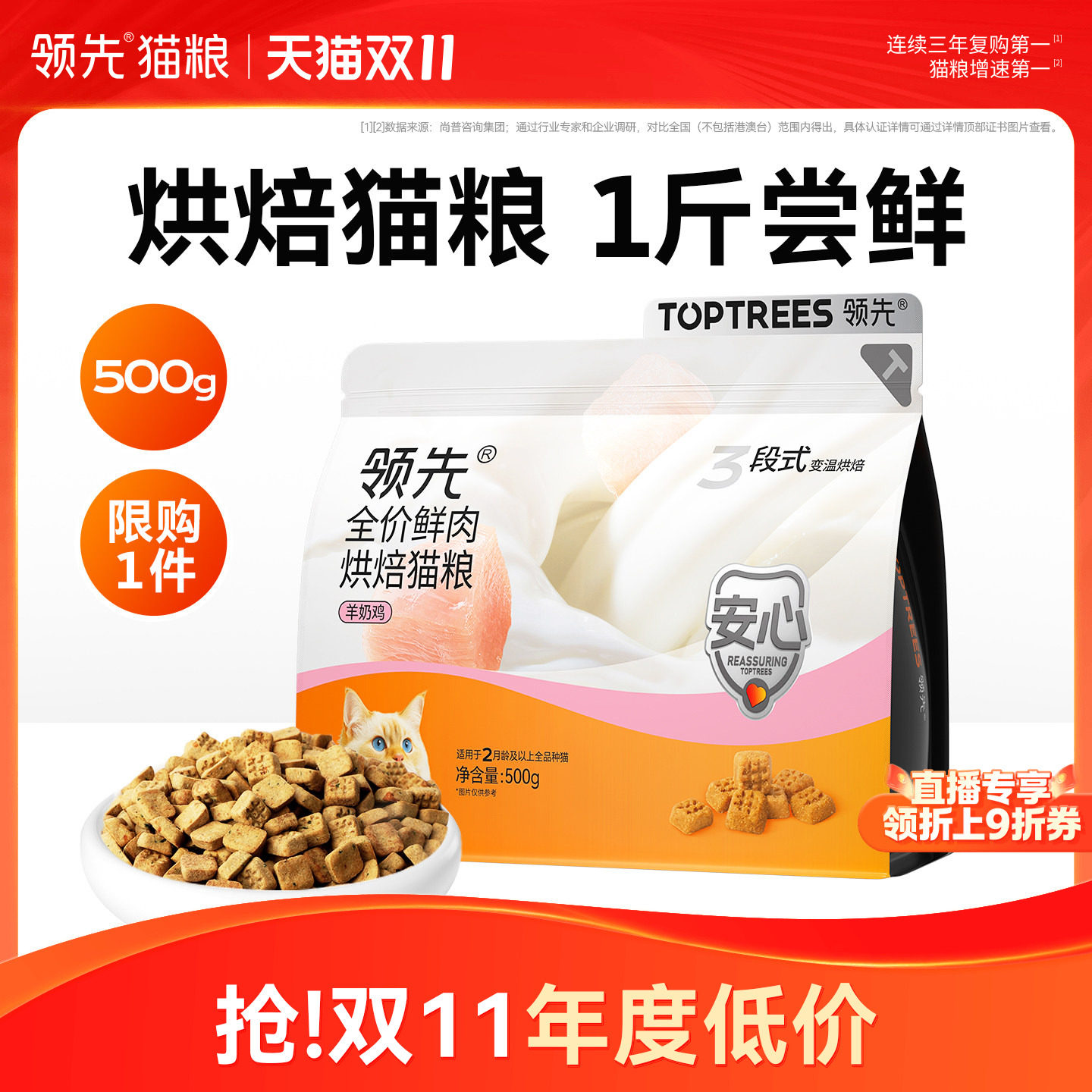 【1斤尝鲜装】领先烘焙猫粮试吃羊奶鸡鲜肉低温全阶段猫咪500g