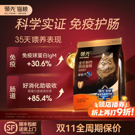 【35天健康护肠】领先壮壮袋烘焙猫粮成猫幼猫全价鲜肉护肠胃猫粮