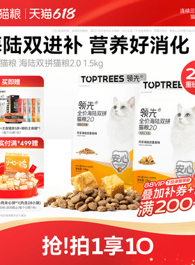 领先海陆冻干双拼猫粮2.0鸡肉三文鱼益生菌成猫幼猫专用全价通用