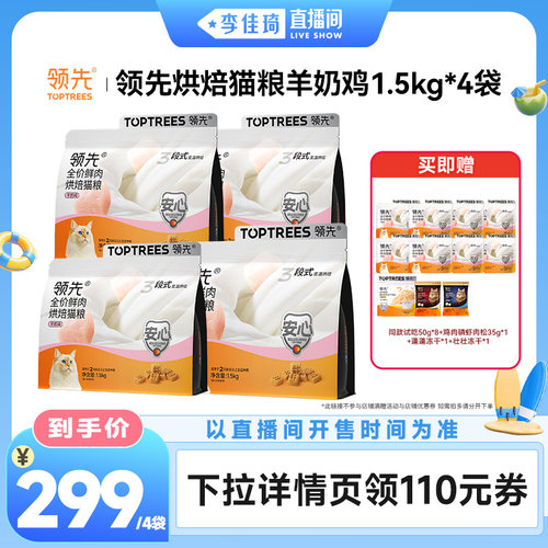 【加购李佳琦直播间宠物溯源专场】领先烘焙猫粮犬粮4袋羊奶鸡