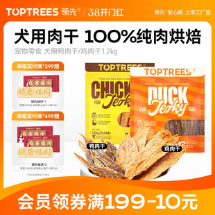 新品领先犬用肉干鸡鸭胸肉片宠物狗零食幼犬训练奖励磨牙棒1200g