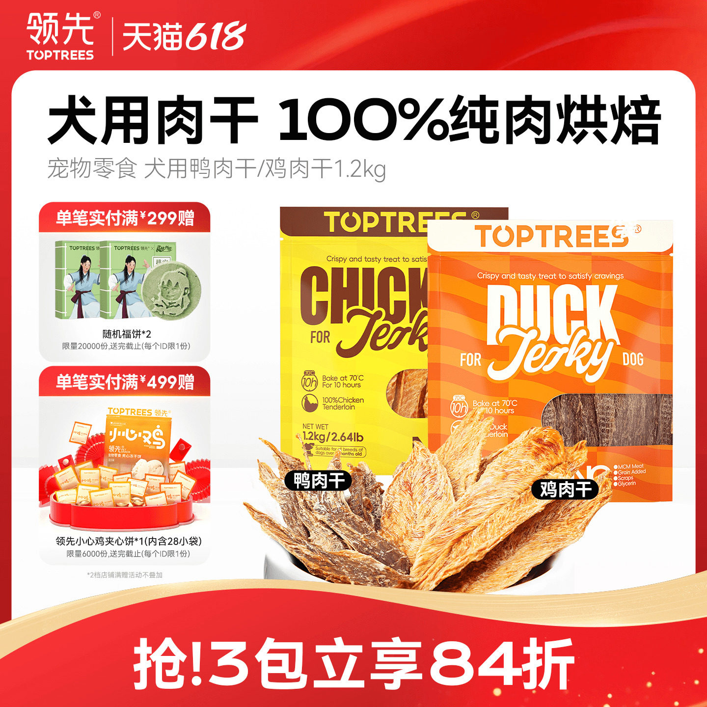新品领先犬用肉干鸡鸭胸肉片宠物狗零食幼犬训练奖励磨牙棒1200g