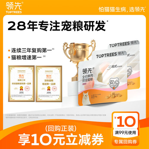 领先羊奶鸡烘焙猫粮试吃装100g