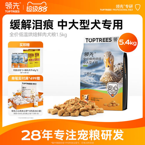 领先低温烘焙狗粮泰迪博美中小型金毛幼成中大型鸭肉梨犬粮5.4kg