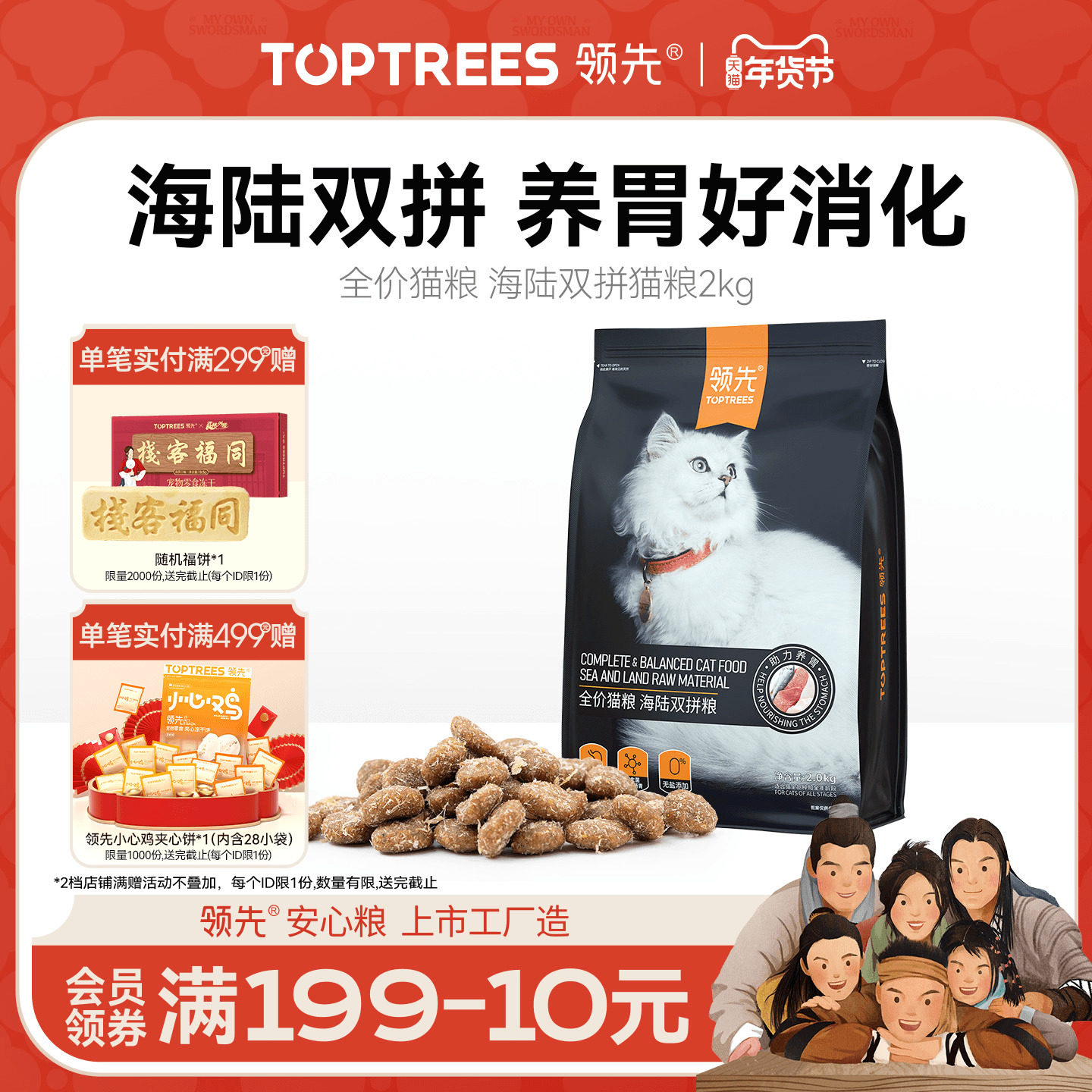 领先益生菌猫粮2kg海陆双拼全价成猫幼猫专用奶糕鸡肉鳀鱼旗舰店,宠物/宠物食品及用品,猫全价膨化粮,淘宝优惠券,粉丝福利购,淘宝优惠卷