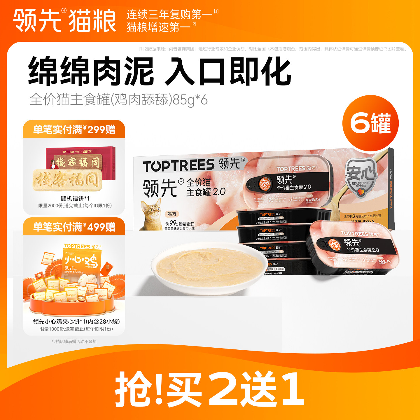 豪车领先主食舔舔罐85g*18罐 70.8元 - 线报酷