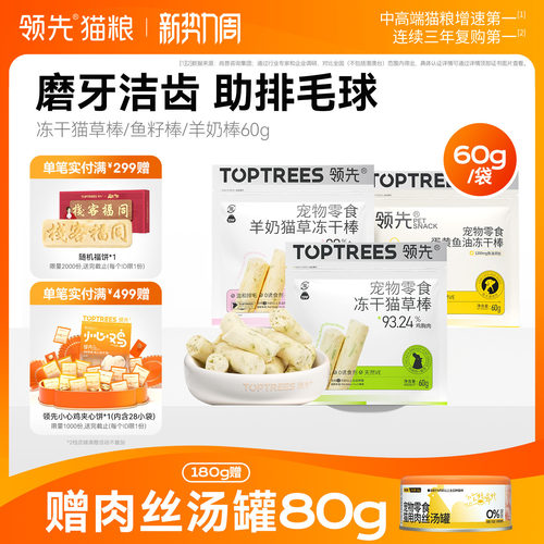 【上市工厂】领先冻干猫草棒60g