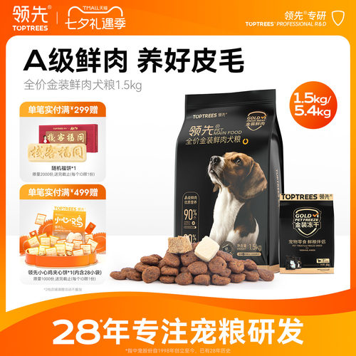 领先全价金装鲜肉犬粮1.5kg