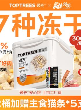领先冻干猫零食7拼桶鸡胸鸭肉鸡肉粒成猫幼猫狗通用宠物复水300g