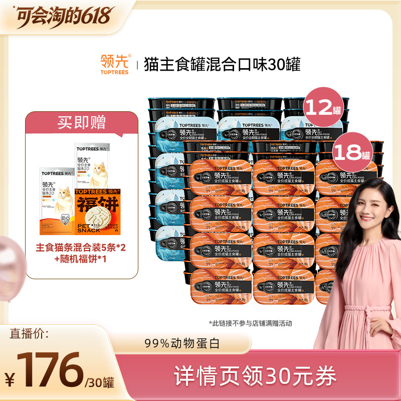 【胡可推荐】领先猫主食罐头狗罐头湿粮混合口味30罐