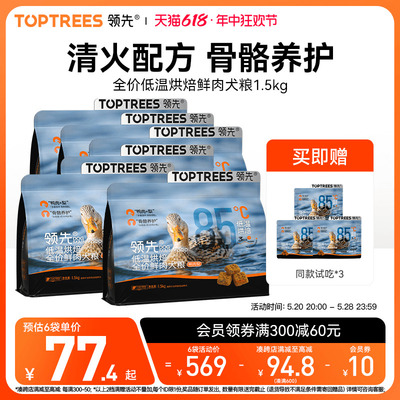 Toptrees领先全价低温烘焙犬粮中小型泰迪幼犬成犬全期狗粮1.5kg